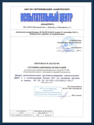 Протокол сертификационных испытаний двери металлические противопожарные однопольные с остеклением более 25% от площади проема EIW 60